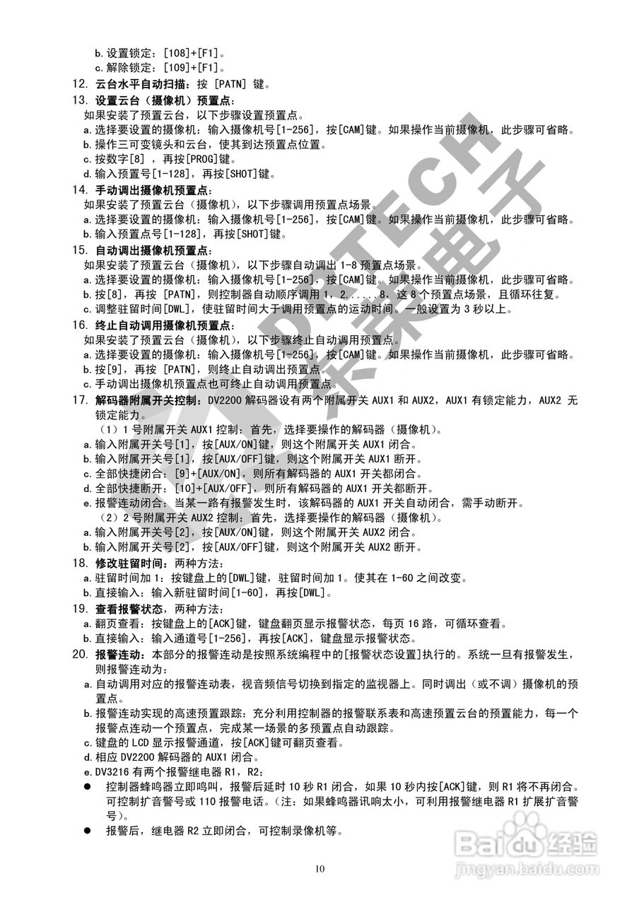 DV3216 主控器使用说明书