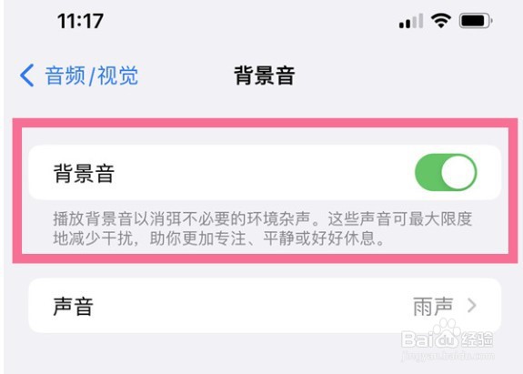 苹果ios16在哪设置背景音