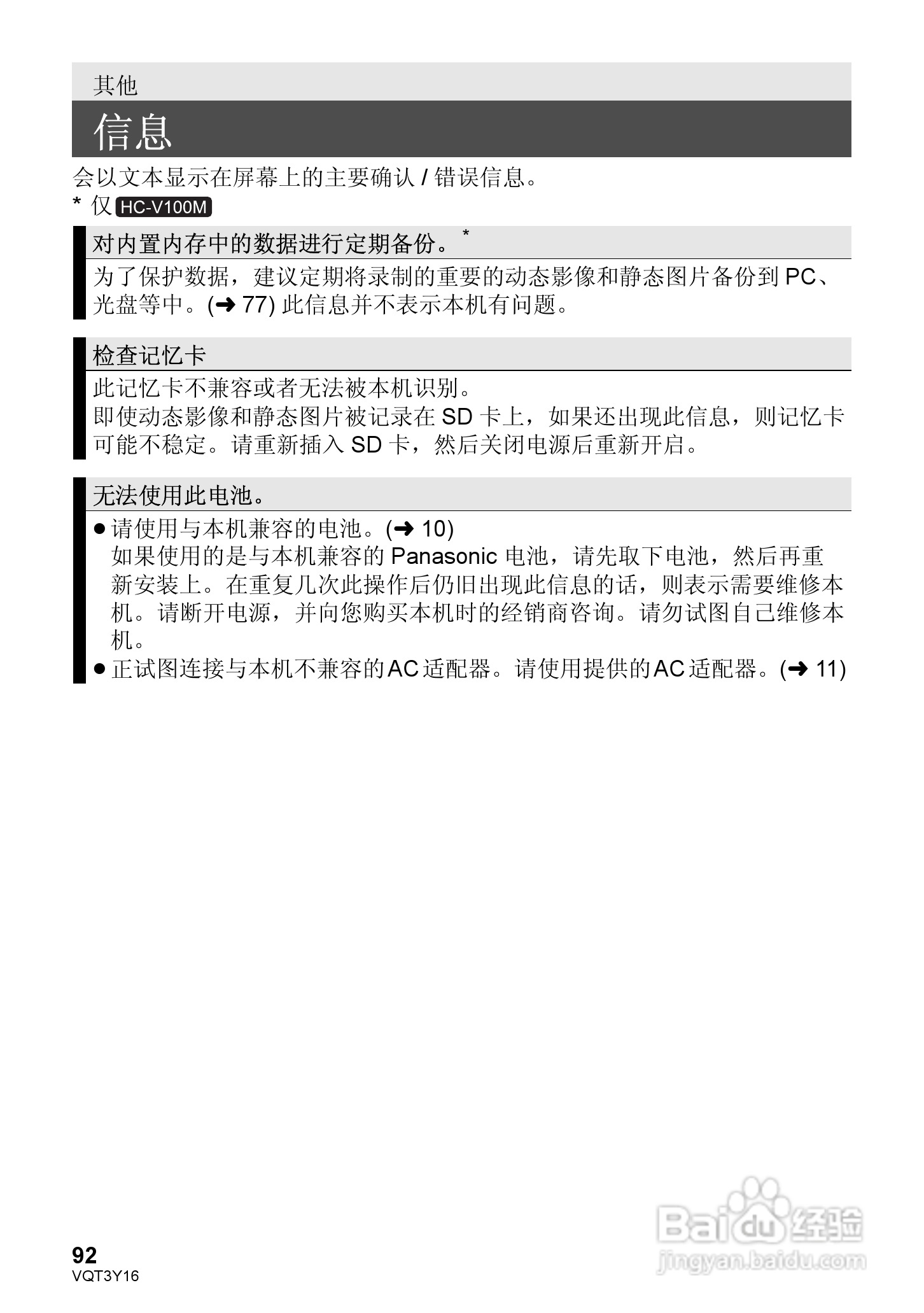 松下HC-V100MGK高清摄像机使用说明书:[10]