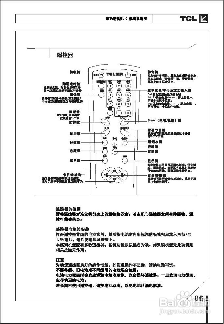 TCL王牌AT25211A彩电使用说明书