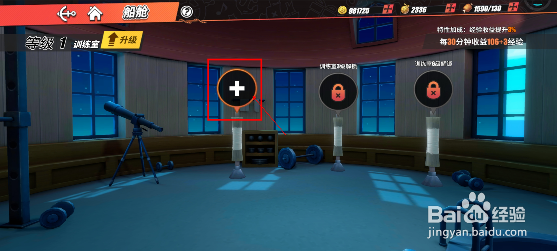 【航海王热血航线】使用训练室训练角色获得经验
