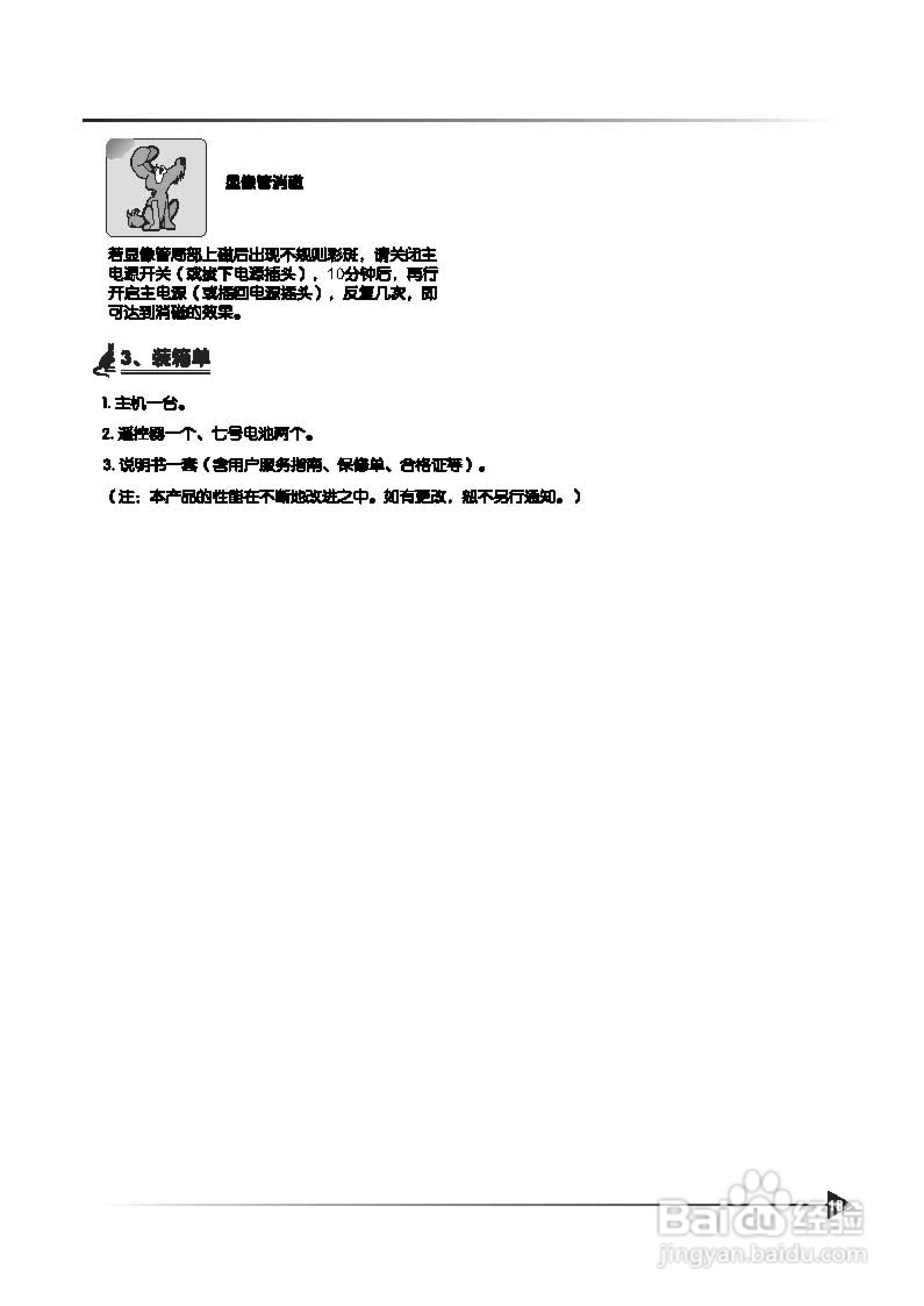 TCL王牌AT21266彩电使用说明书
