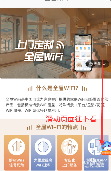 电信299全屋wifi有啥