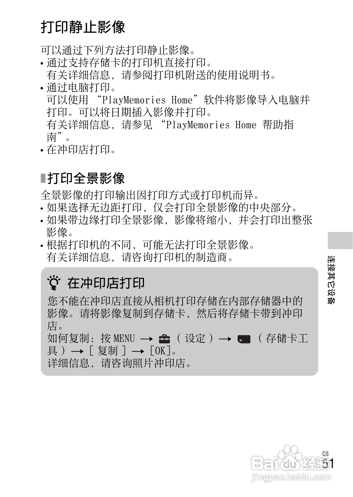 索尼DSC-W670数码相机使用说明书:[6]