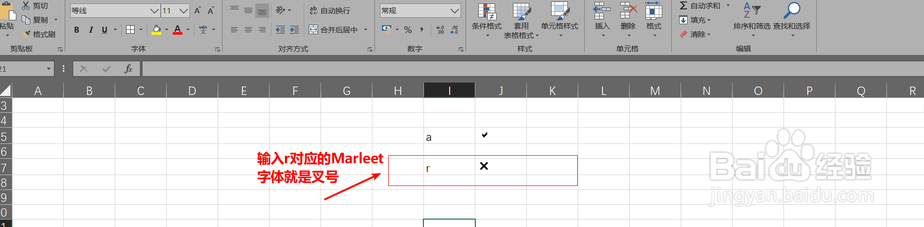 如何在Excel中快速插入对勾和叉号的两种方法