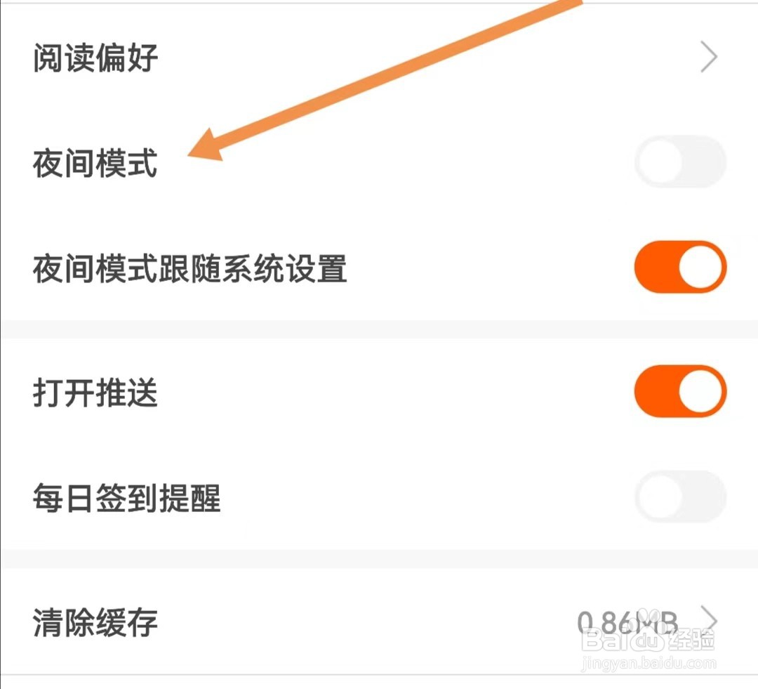 必阅免费小说APP如何查找夜间模式