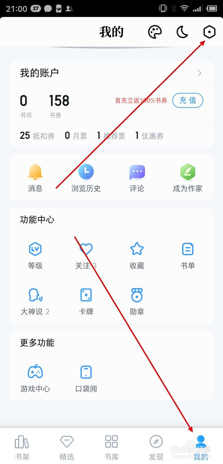 QQ阅读怎么更新版本
