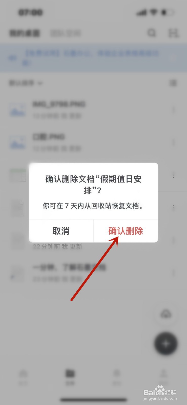 石墨文档怎么删除不需要的文档