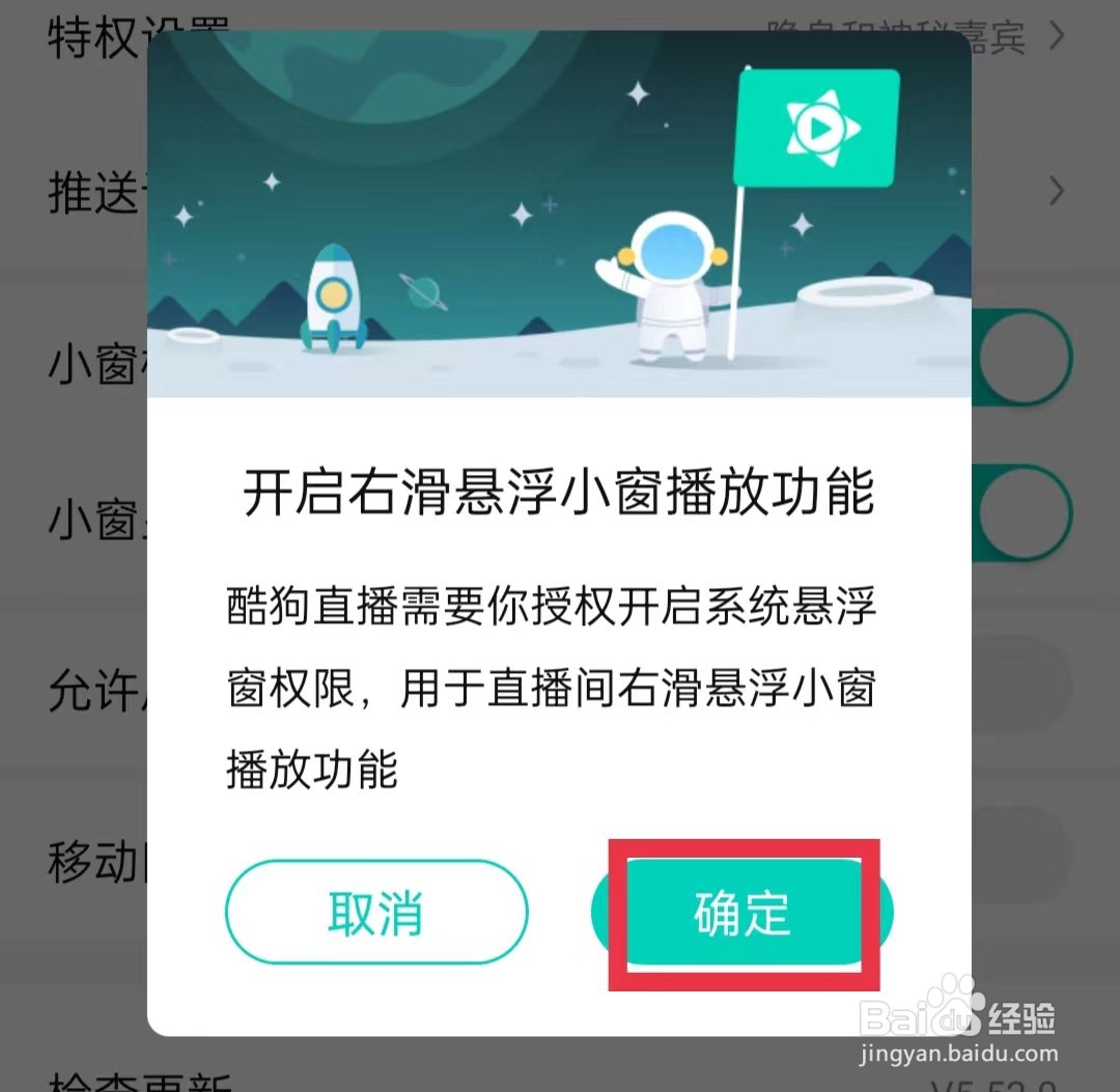 繁星直播允许小窗显示在其他应用上方