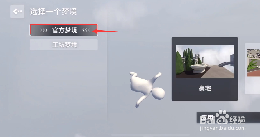 人类跌落梦境山峰攻略