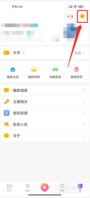 小牛直播app怎么修改密码