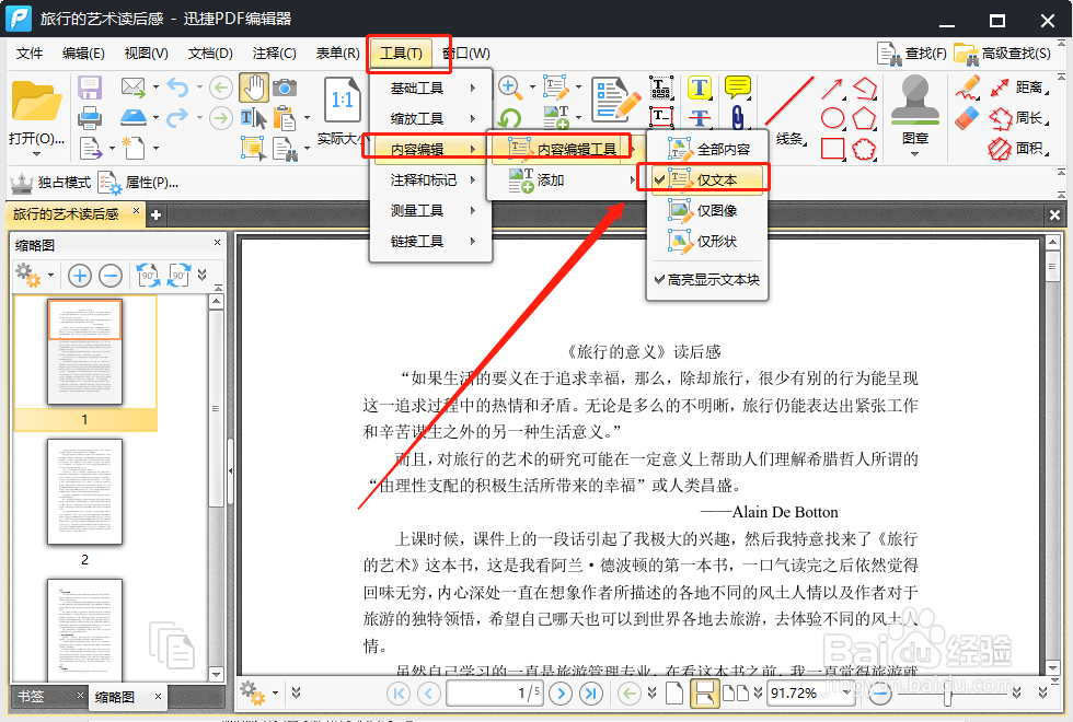 怎么编辑PDF文件内容?编辑PDF文字的方法有哪些