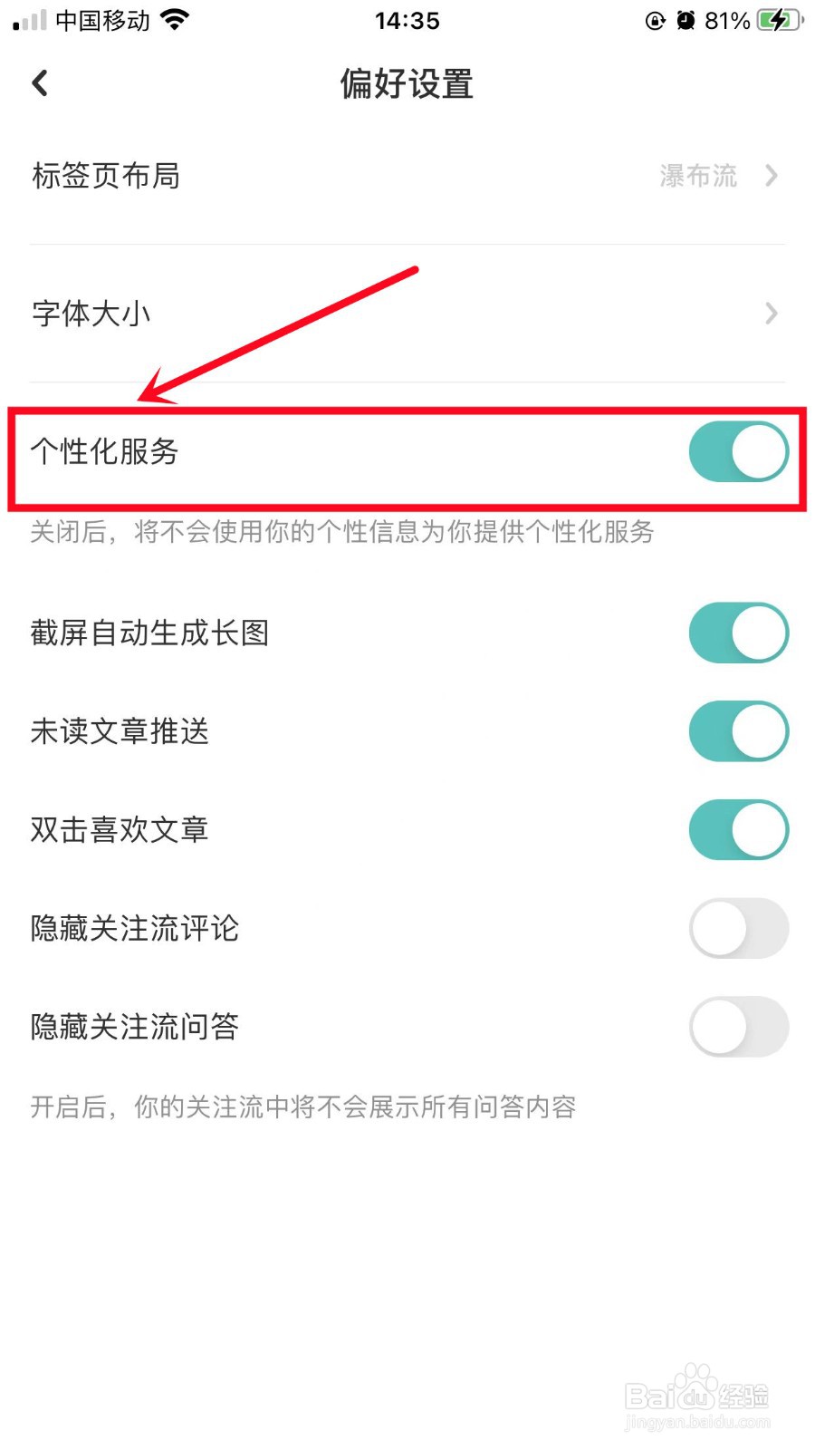 LOFTER如何关闭个性化服务