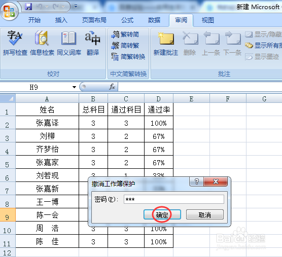 excel工作表怎么加密保存