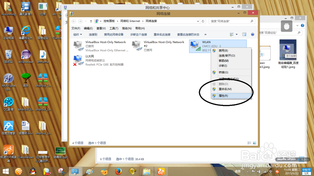 win8无线网受限