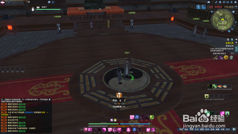 天涯明月刀墨宝录画卷-桃源道观