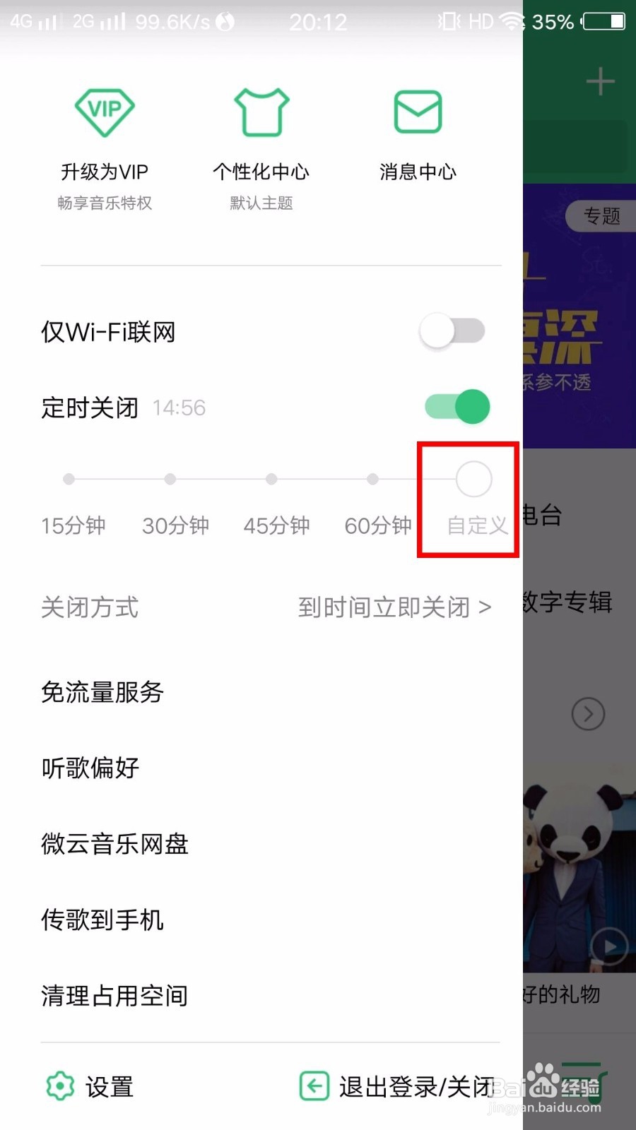 QQ音乐如何设置自动关闭？