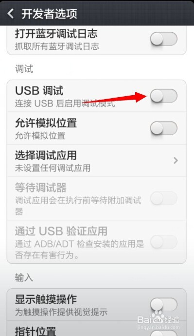 小米手机怎么开usb调试