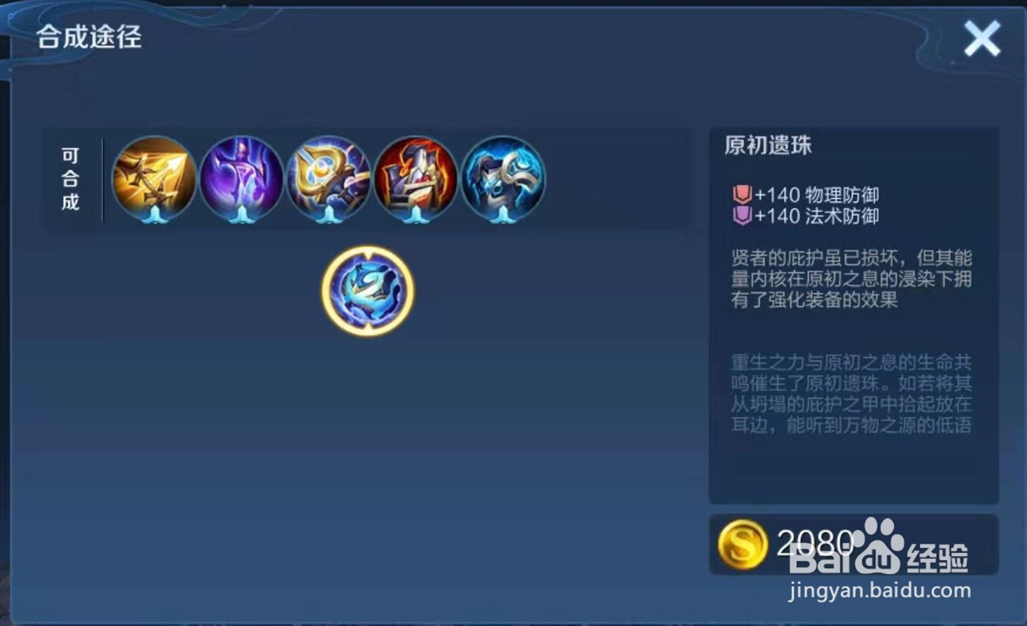 王者荣耀新装备原初遗珠是什么？如何使用