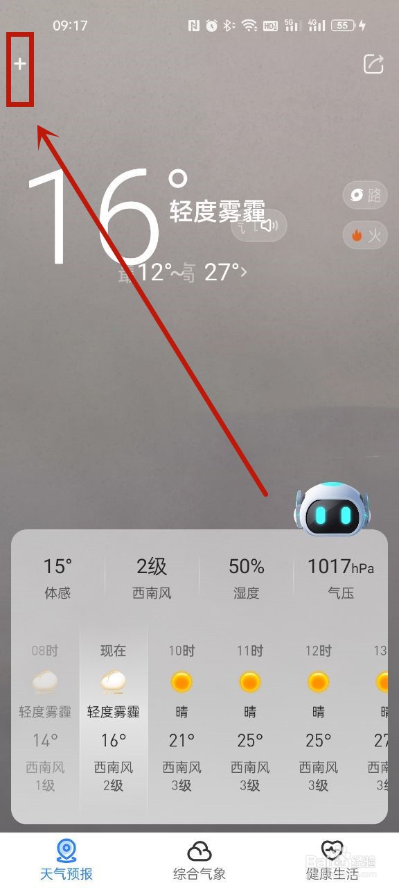 即刻天气在哪添加城市