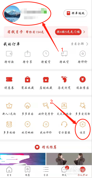 拼多多如何退出已经登录的账号