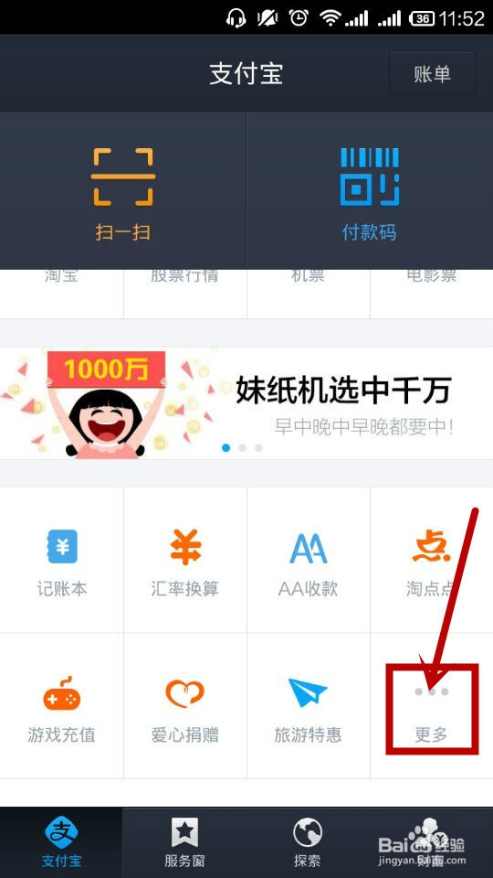 如何用手机支付宝查询积分兑换的快递详情