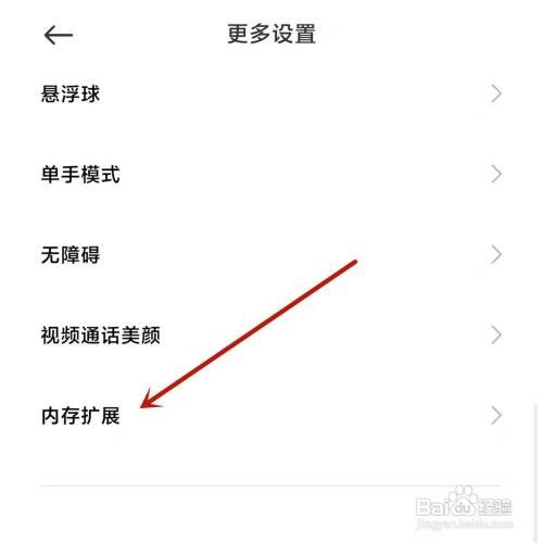 红米k40手机开启内存扩展的方法