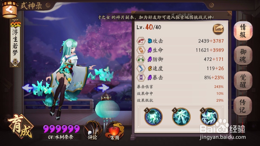 阴阳师斗技青行灯辉耀姬樱花妖加雨火流怎么玩
