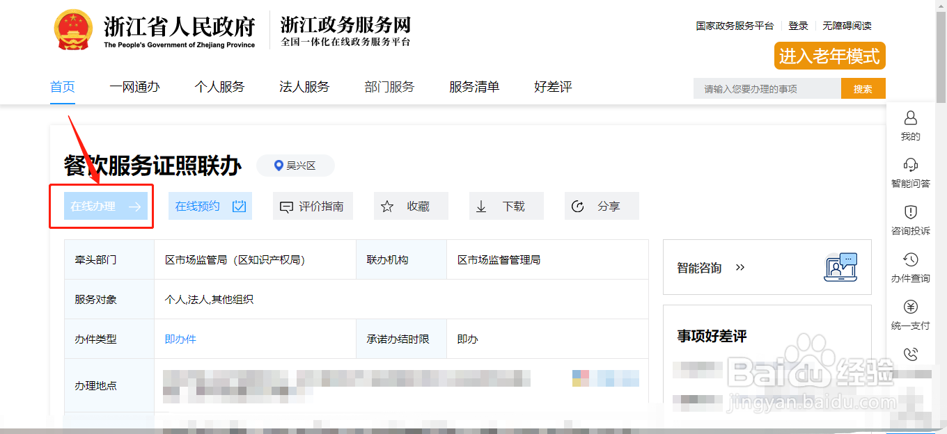 餐饮服务许可证怎么办理?