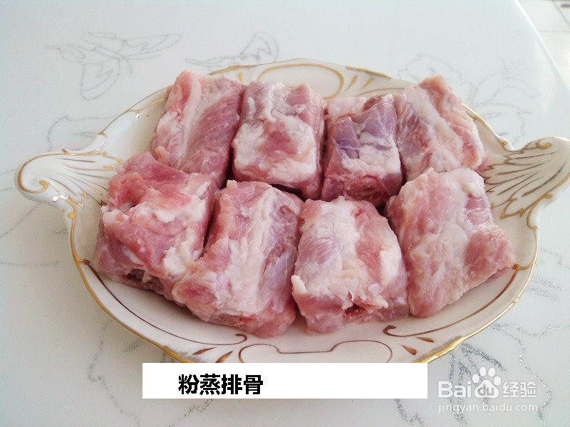 粉蒸排骨的做法