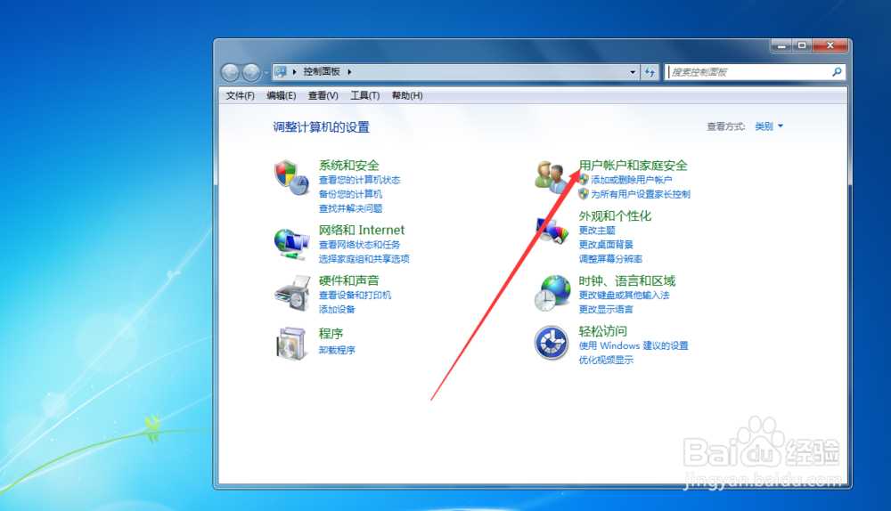 WIN7怎么创建账户密码