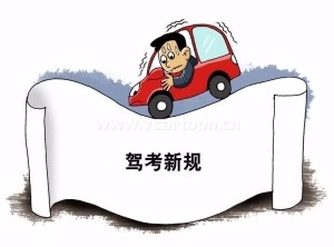 如何一次通过驾照考试？