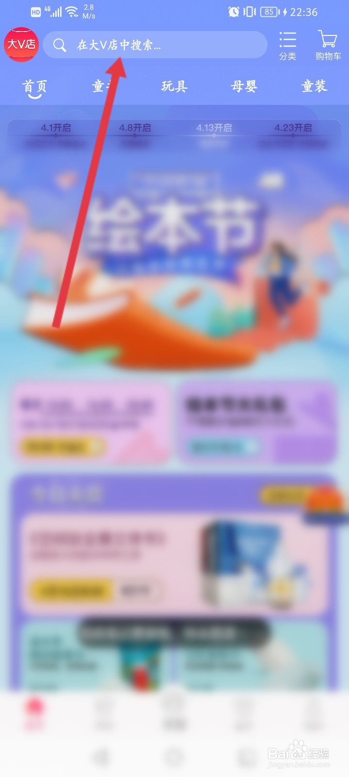 v店怎么搜索店铺