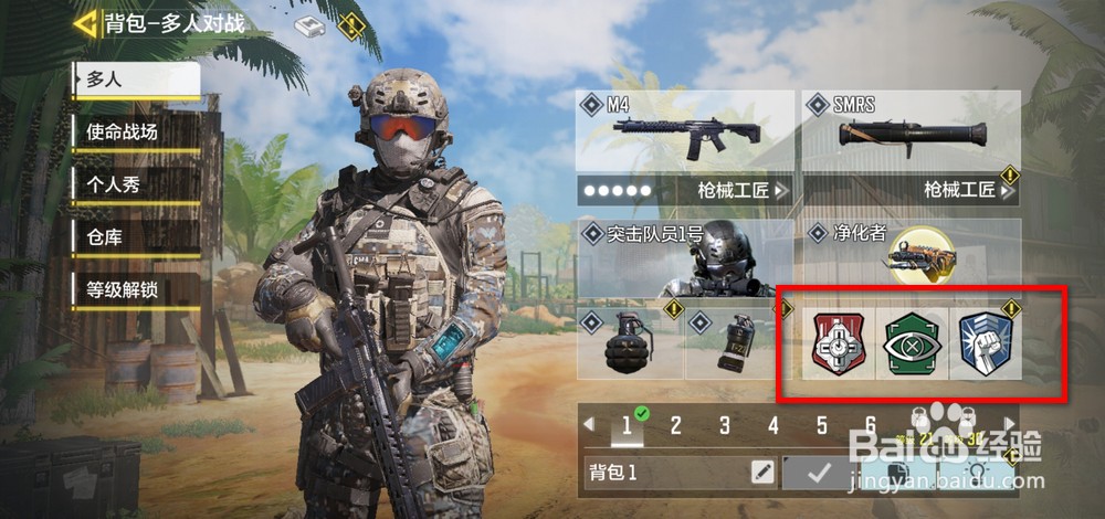 使命召唤手游怎么装备技能