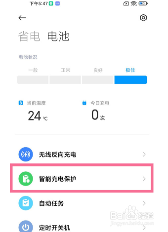 小米mix4智能充电保护怎么开启