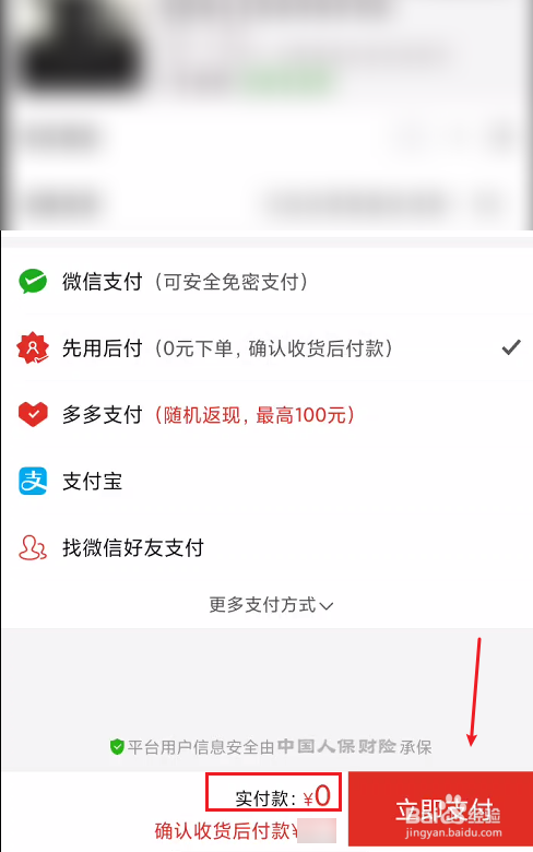 拼多多先用后付怎么用不了了