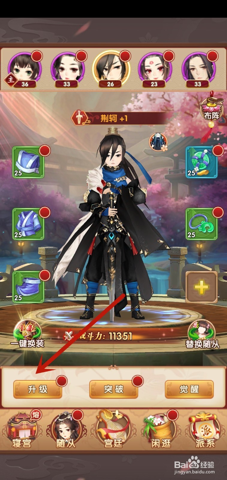 熹妃Q传怎么升级随从