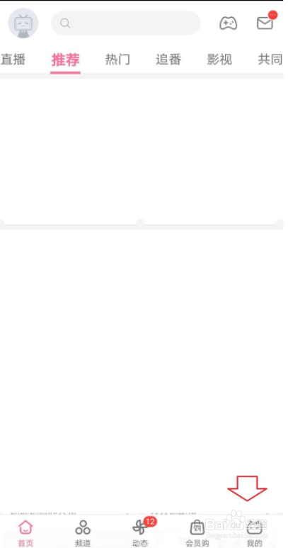 哔哩哔哩历史记录怎么删除
