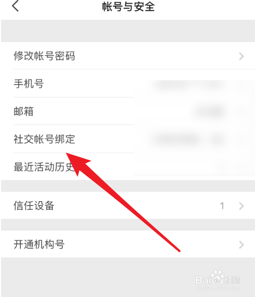 手机知乎怎么解绑QQ号