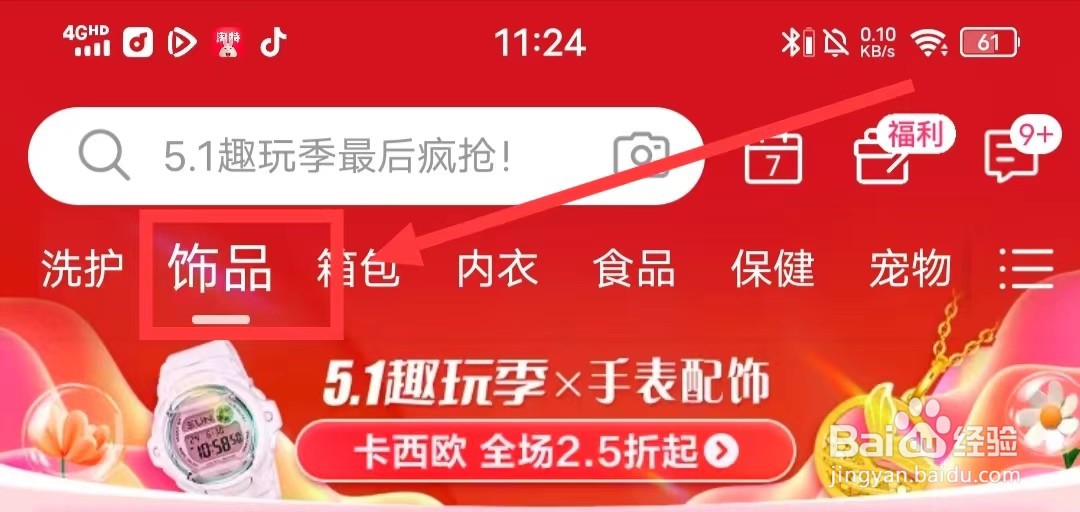 唯品会APP上如何购买【时装表】