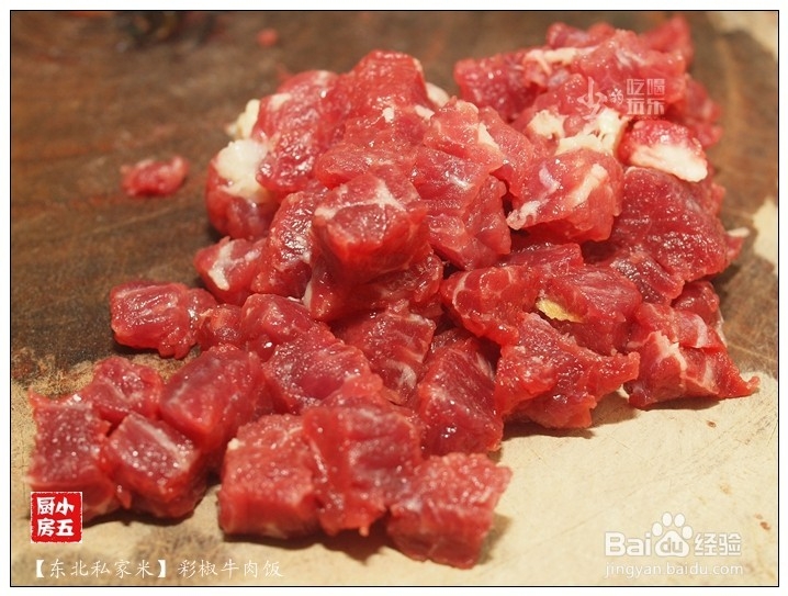 彩椒牛肉饭：好食材，好味道