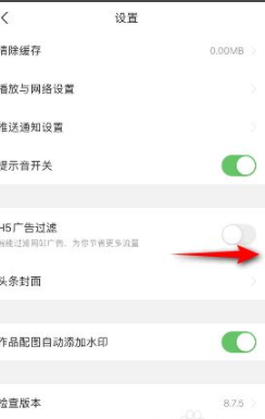今日头条怎么开启广告过滤
