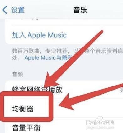 苹果音乐均衡器怎么改为原声