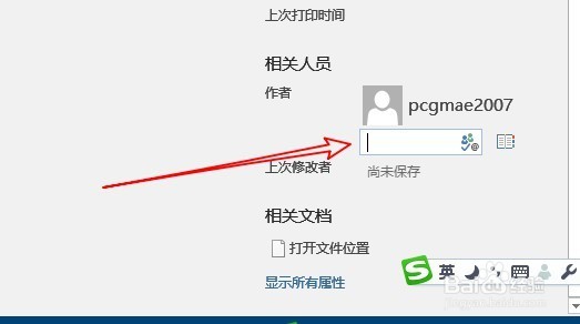 怎么修改word2016文档的作者 如何设置个人信息