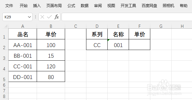 <b>Excel如何合并参数精确匹配</b>
