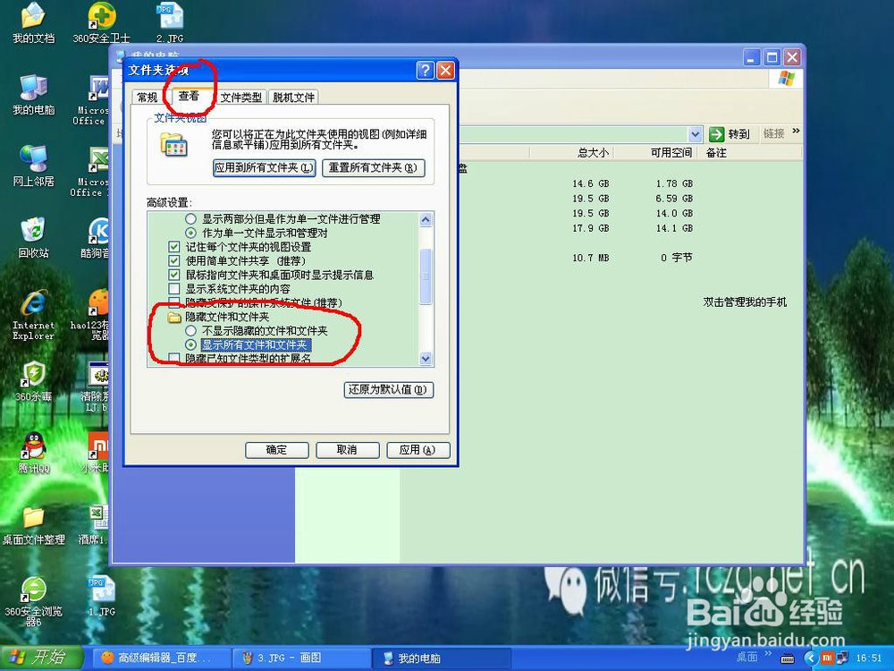 如何让电脑中的隐藏文件显示