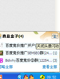 2种小方法快速解决QQ头像闪动