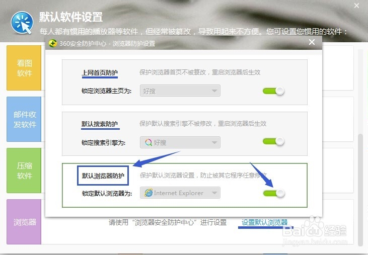 默认程序的锁定