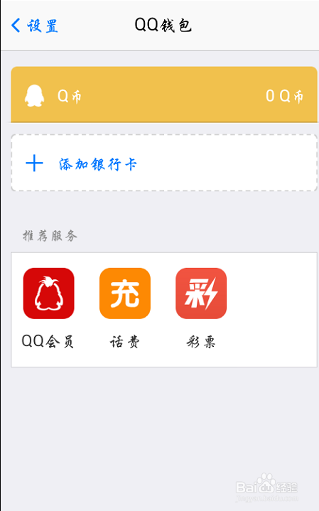 QQ钱包怎么使用