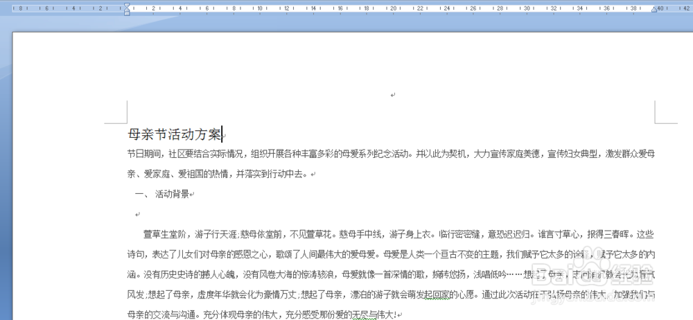 WORD如何快速给文档进行排版